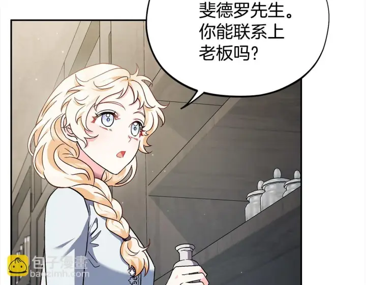 漫画《完蛋！成了反派的试毒小跟班》第11话 新朋友第159张图