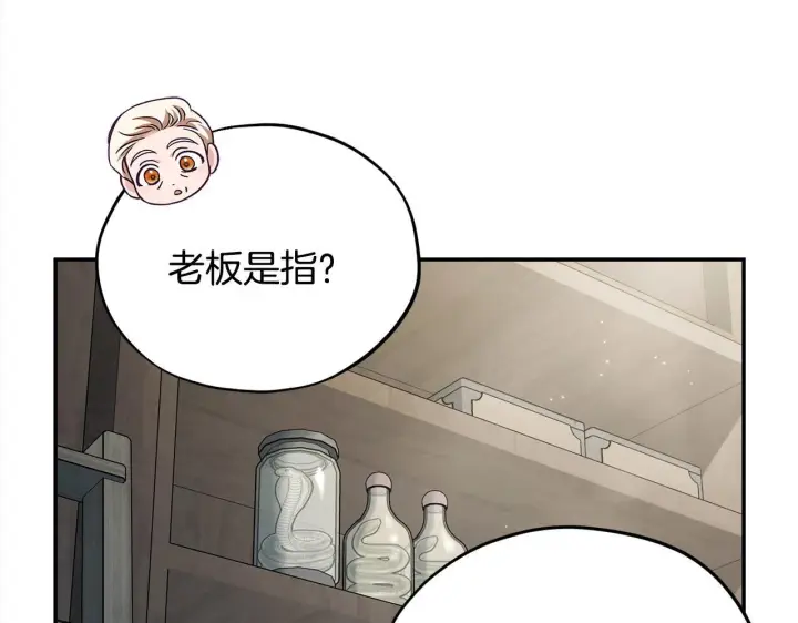 漫画《完蛋！成了反派的试毒小跟班》第11话 新朋友第161张图
