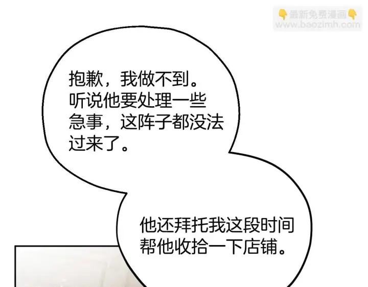 漫画《完蛋！成了反派的试毒小跟班》第11话 新朋友第164张图