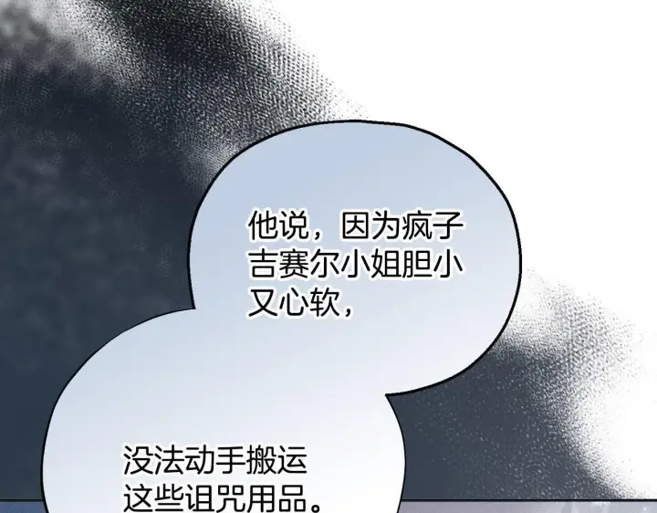漫画《完蛋！成了反派的试毒小跟班》第11话 新朋友第167张图