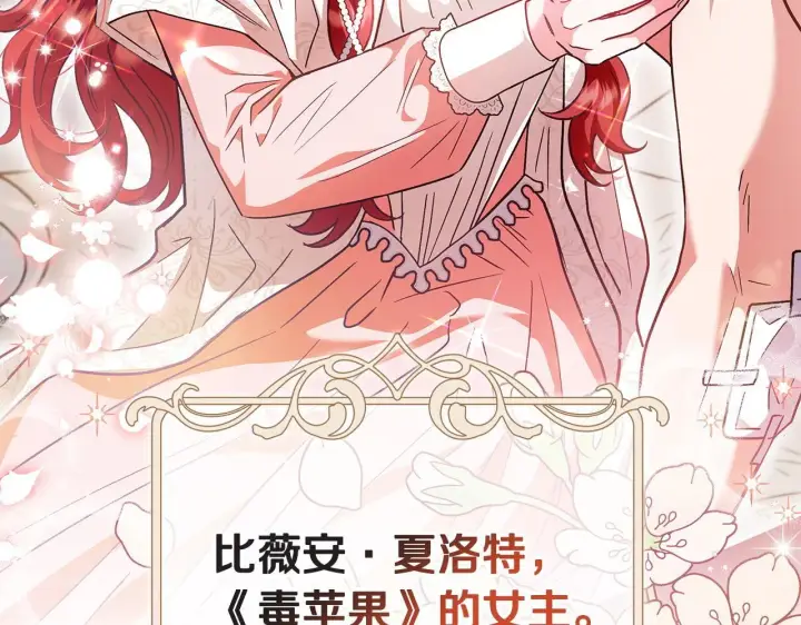 漫画《完蛋！成了反派的试毒小跟班》第11话 新朋友第17张图