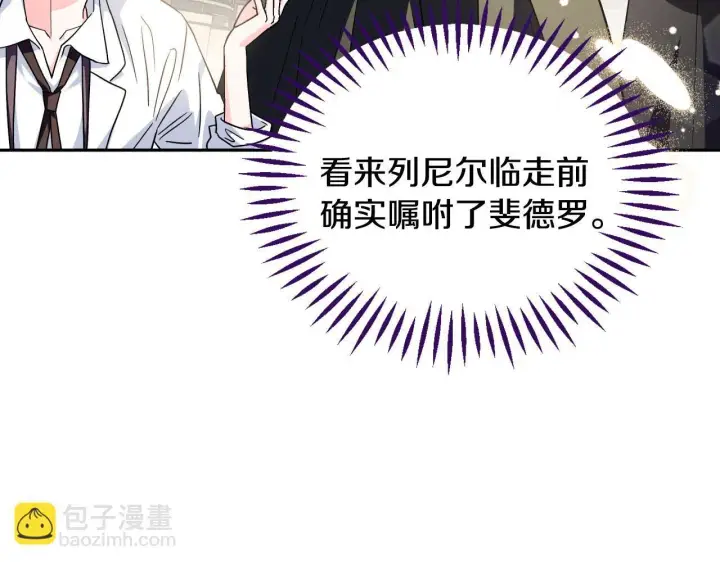 漫画《完蛋！成了反派的试毒小跟班》第11话 新朋友第172张图
