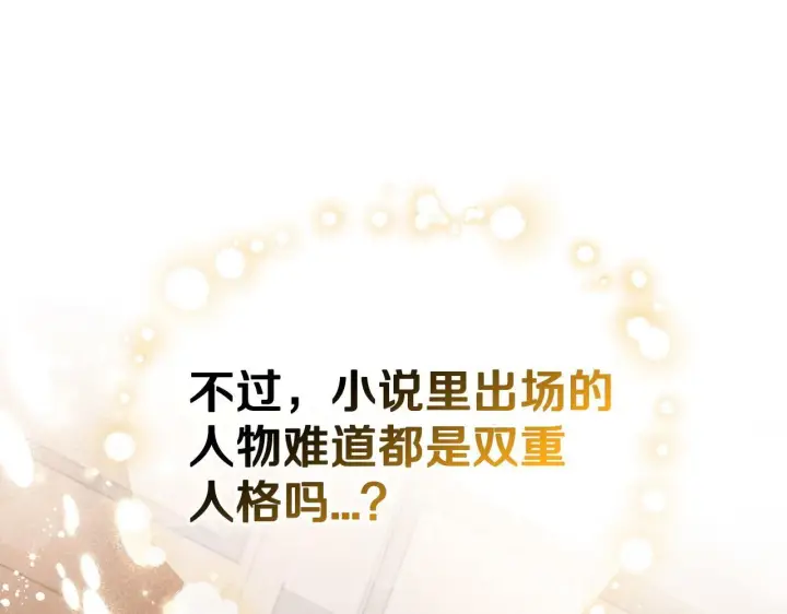 漫画《完蛋！成了反派的试毒小跟班》第11话 新朋友第173张图