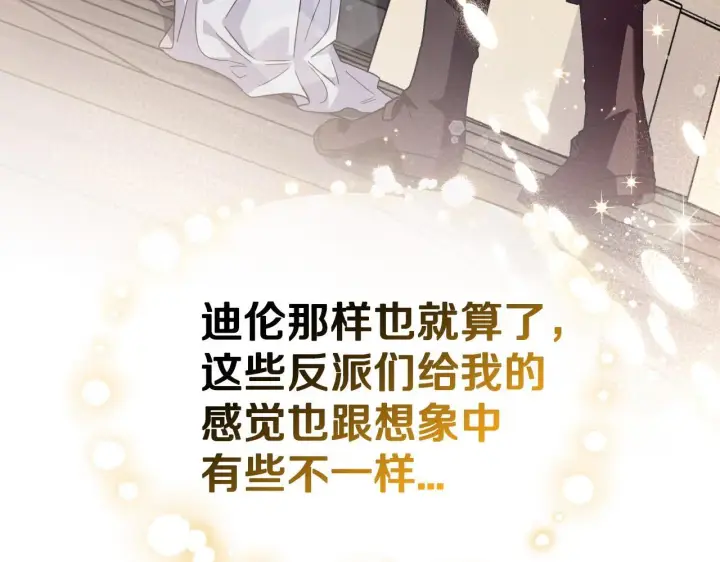 漫画《完蛋！成了反派的试毒小跟班》第11话 新朋友第176张图