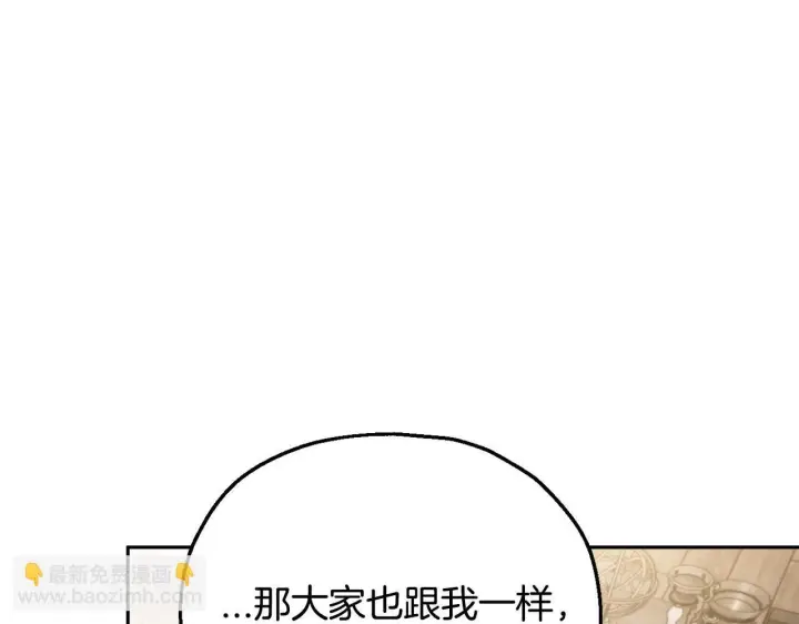 漫画《完蛋！成了反派的试毒小跟班》第11话 新朋友第181张图