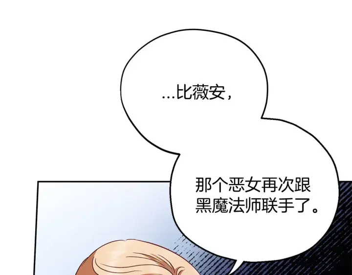 漫画《完蛋！成了反派的试毒小跟班》第11话 新朋友第19张图