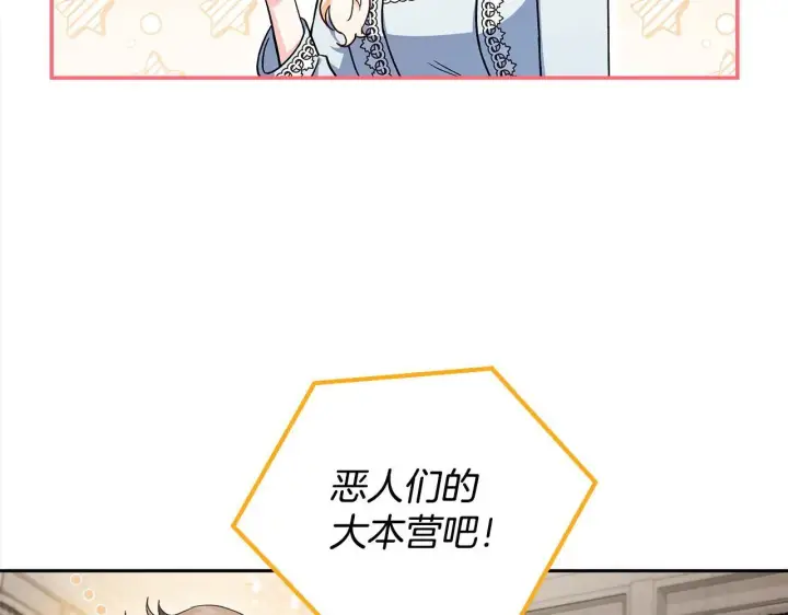 漫画《完蛋！成了反派的试毒小跟班》第11话 新朋友第192张图