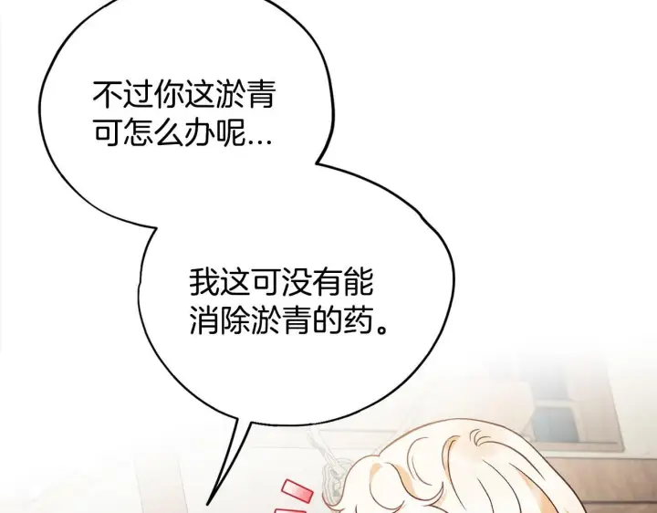 漫画《完蛋！成了反派的试毒小跟班》第11话 新朋友第195张图