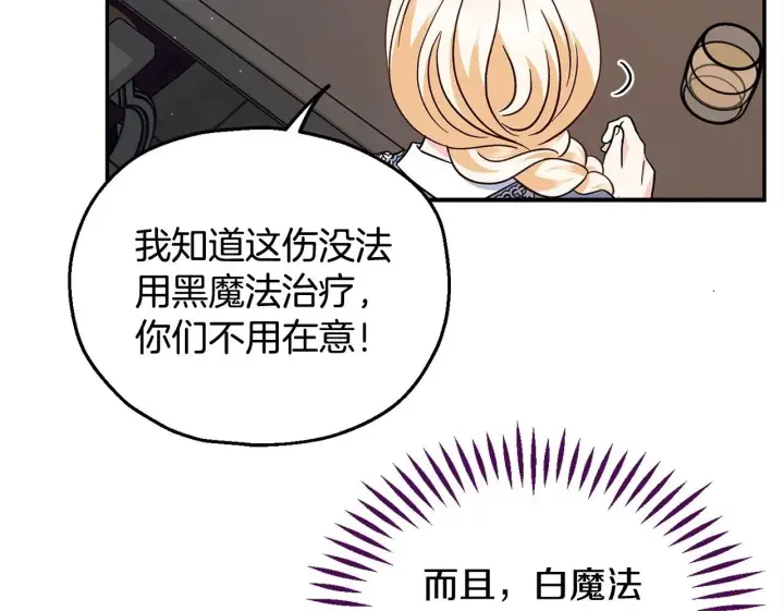 漫画《完蛋！成了反派的试毒小跟班》第11话 新朋友第200张图