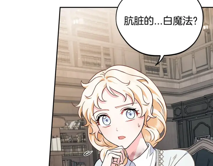 漫画《完蛋！成了反派的试毒小跟班》第11话 新朋友第207张图