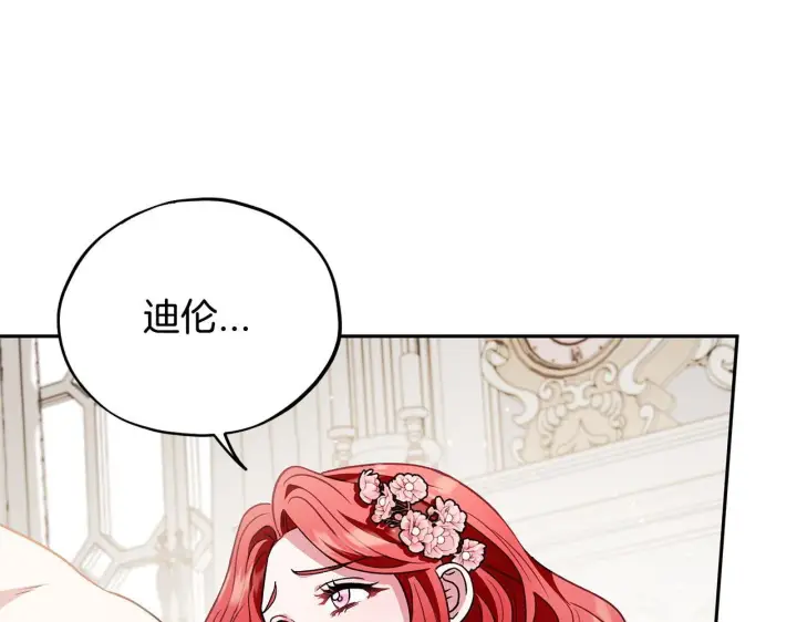 漫画《完蛋！成了反派的试毒小跟班》第11话 新朋友第22张图