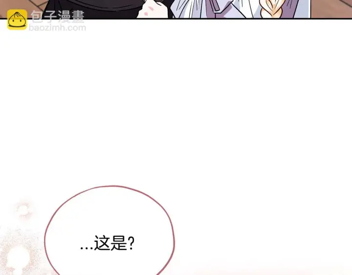 漫画《完蛋！成了反派的试毒小跟班》第11话 新朋友第220张图