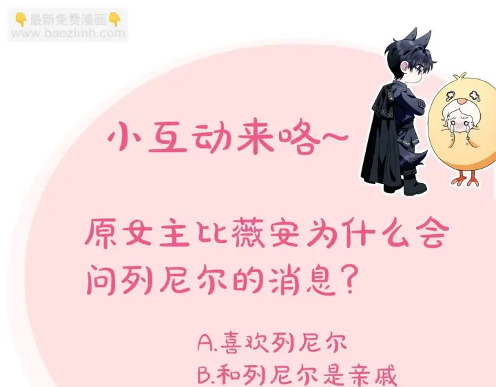 漫画《完蛋！成了反派的试毒小跟班》第11话 新朋友第224张图
