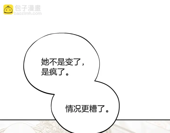 漫画《完蛋！成了反派的试毒小跟班》第11话 新朋友第32张图