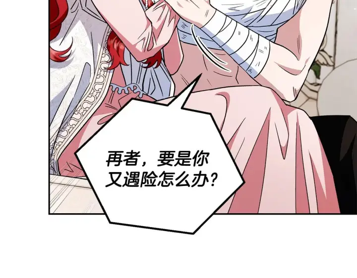 漫画《完蛋！成了反派的试毒小跟班》第11话 新朋友第43张图