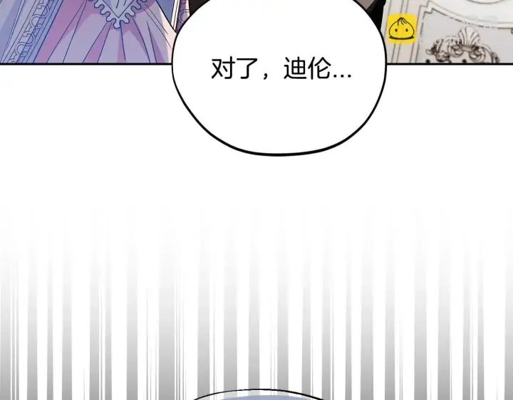 漫画《完蛋！成了反派的试毒小跟班》第11话 新朋友第61张图
