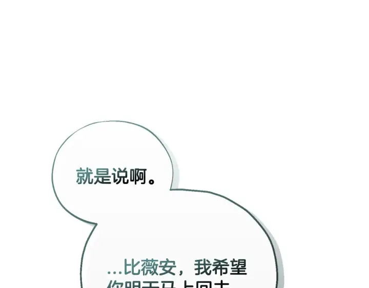 漫画《完蛋！成了反派的试毒小跟班》第11话 新朋友第70张图