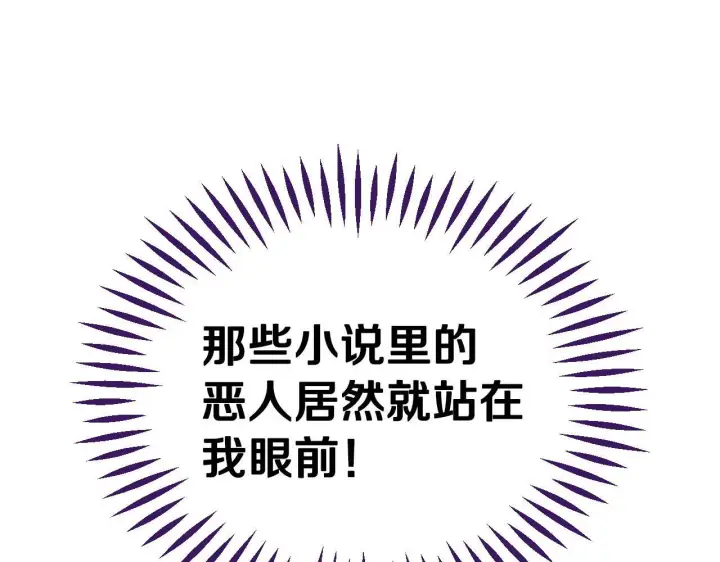 漫画《完蛋！成了反派的试毒小跟班》第11话 新朋友第82张图