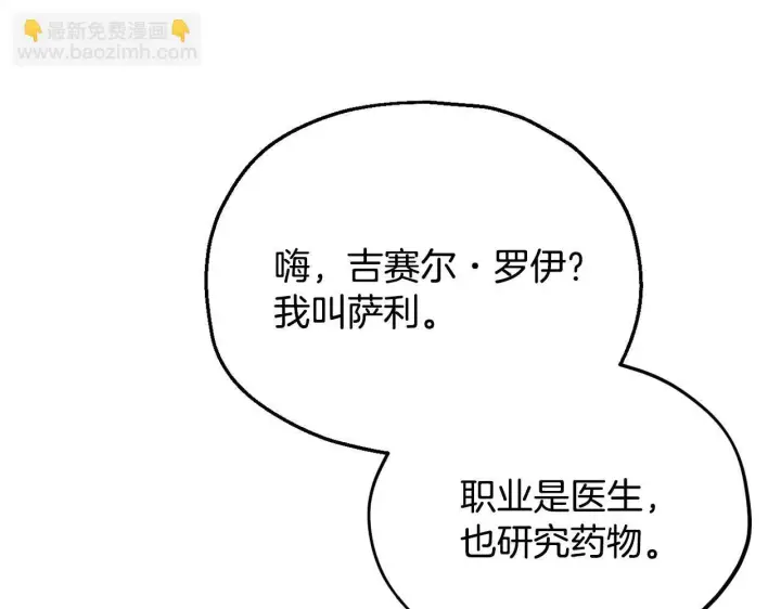 漫画《完蛋！成了反派的试毒小跟班》第11话 新朋友第88张图