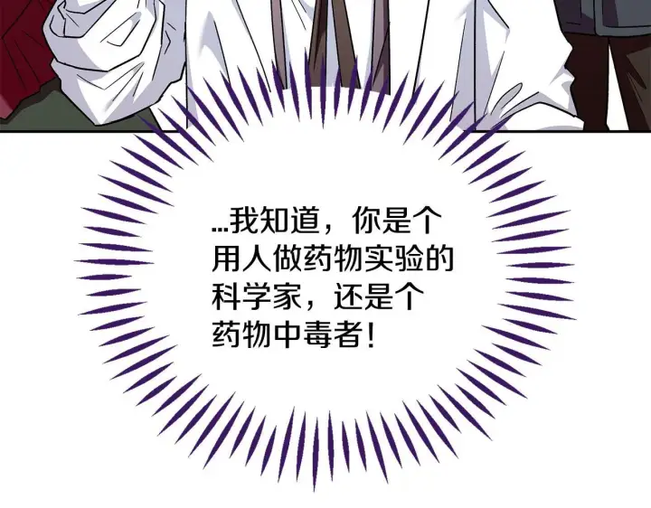 漫画《完蛋！成了反派的试毒小跟班》第11话 新朋友第90张图