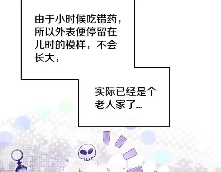 漫画《完蛋！成了反派的试毒小跟班》第11话 新朋友第92张图