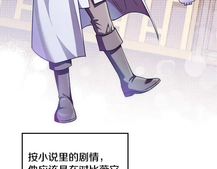 漫画《完蛋！成了反派的试毒小跟班》第11话 新朋友第94张图