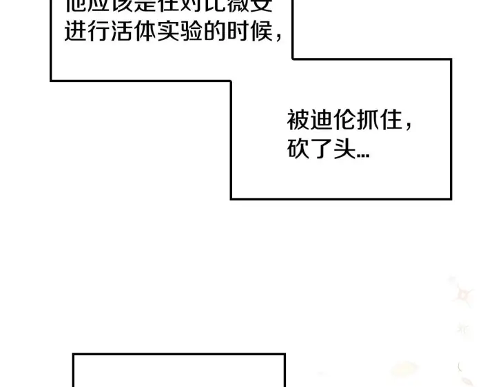 漫画《完蛋！成了反派的试毒小跟班》第11话 新朋友第95张图