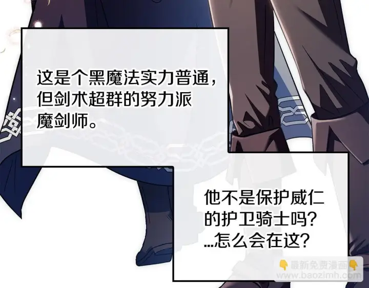 漫画《完蛋！成了反派的试毒小跟班》第11话 新朋友第98张图
