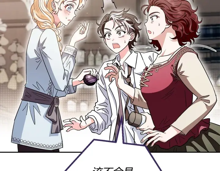 漫画《完蛋！成了反派的试毒小跟班》第12话 感动感动第100张图