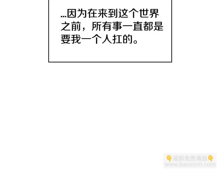 漫画《完蛋！成了反派的试毒小跟班》第12话 感动感动第106张图