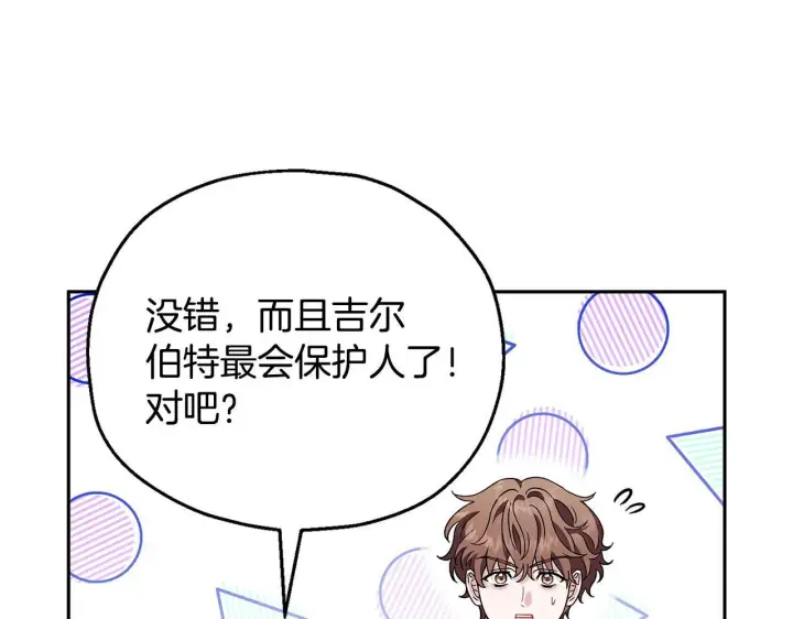 漫画《完蛋！成了反派的试毒小跟班》第12话 感动感动第110张图
