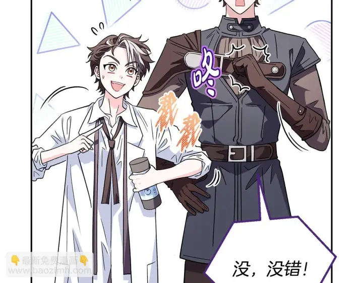 漫画《完蛋！成了反派的试毒小跟班》第12话 感动感动第111张图