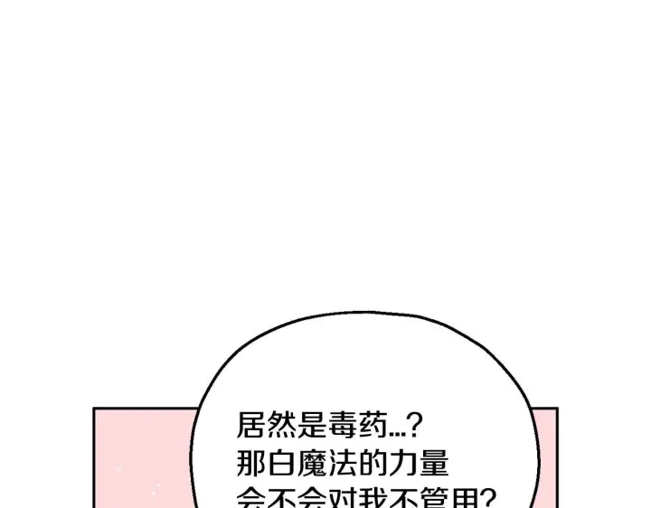 漫画《完蛋！成了反派的试毒小跟班》第12话 感动感动第12张图