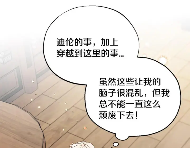 漫画《完蛋！成了反派的试毒小跟班》第12话 感动感动第123张图