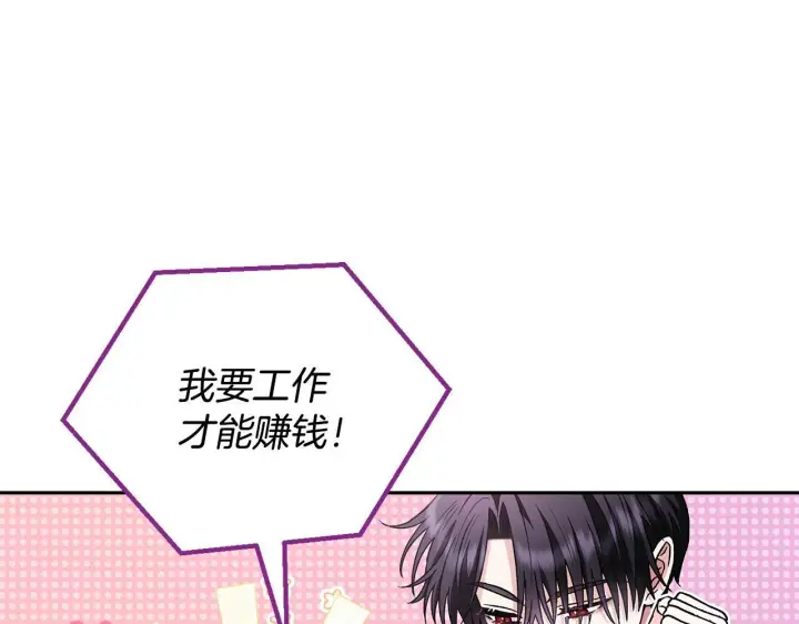 漫画《完蛋！成了反派的试毒小跟班》第12话 感动感动第127张图