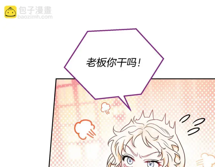 漫画《完蛋！成了反派的试毒小跟班》第12话 感动感动第132张图