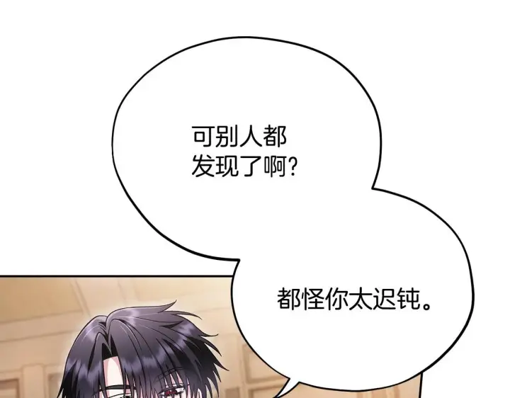 漫画《完蛋！成了反派的试毒小跟班》第12话 感动感动第135张图