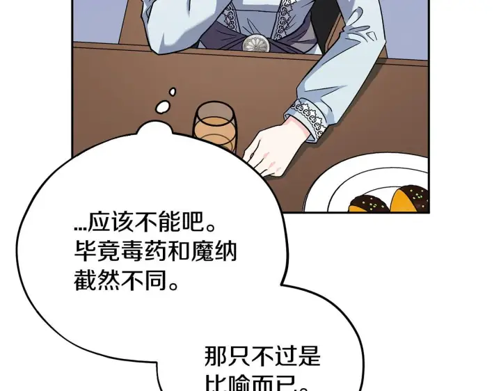 漫画《完蛋！成了反派的试毒小跟班》第12话 感动感动第14张图