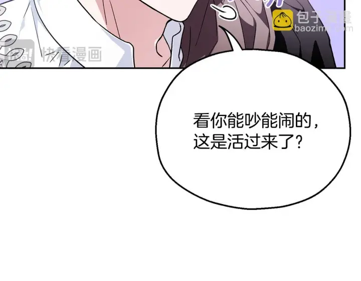 漫画《完蛋！成了反派的试毒小跟班》第12话 感动感动第142张图
