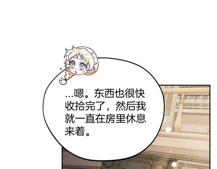漫画《完蛋！成了反派的试毒小跟班》第12话 感动感动第143张图