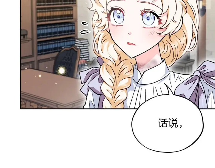 漫画《完蛋！成了反派的试毒小跟班》第12话 感动感动第146张图