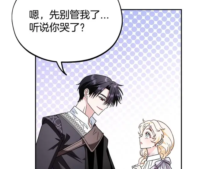 漫画《完蛋！成了反派的试毒小跟班》第12话 感动感动第151张图