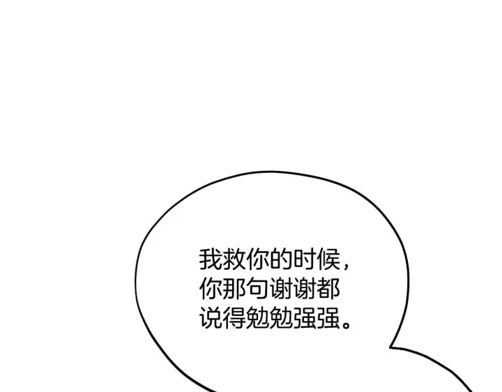 漫画《完蛋！成了反派的试毒小跟班》第12话 感动感动第156张图