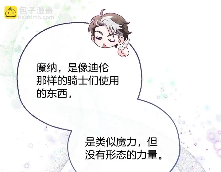 漫画《完蛋！成了反派的试毒小跟班》第12话 感动感动第16张图