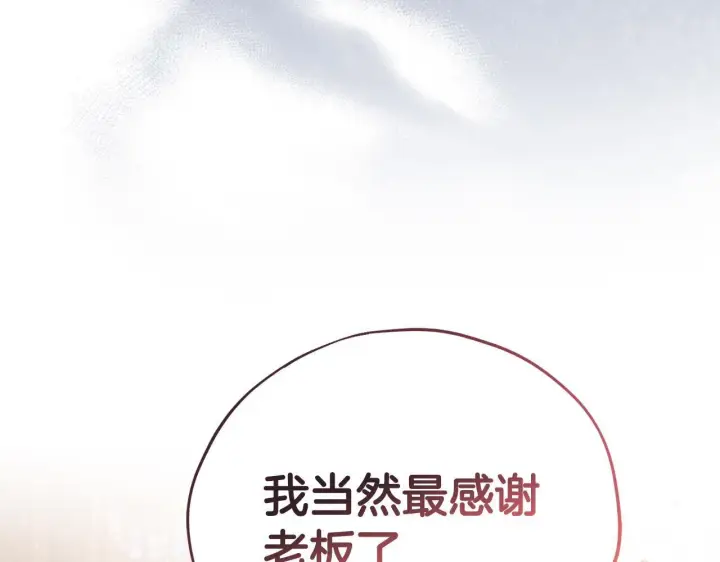 漫画《完蛋！成了反派的试毒小跟班》第12话 感动感动第165张图
