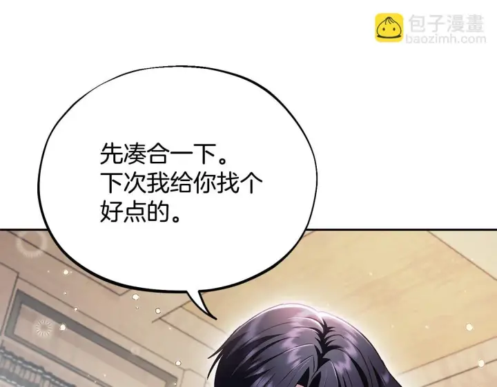 漫画《完蛋！成了反派的试毒小跟班》第12话 感动感动第178张图