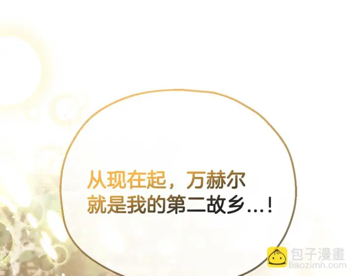 漫画《完蛋！成了反派的试毒小跟班》第12话 感动感动第199张图