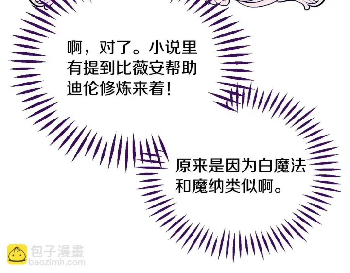 漫画《完蛋！成了反派的试毒小跟班》第12话 感动感动第23张图
