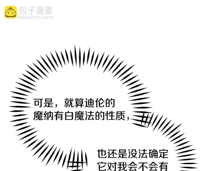 漫画《完蛋！成了反派的试毒小跟班》第12话 感动感动第25张图