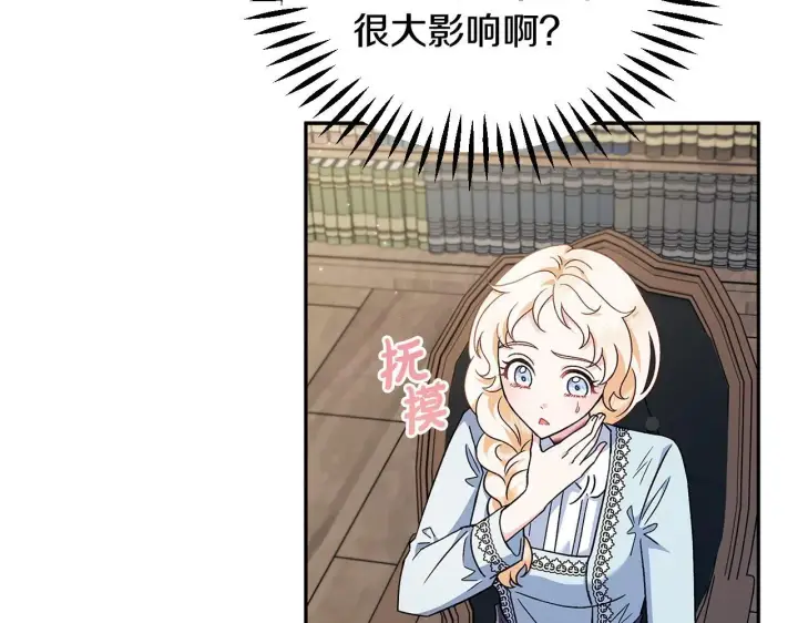 漫画《完蛋！成了反派的试毒小跟班》第12话 感动感动第26张图
